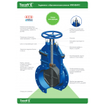 Tecofi VOC 4241C-00 (F4) Ду100 Ру10/16