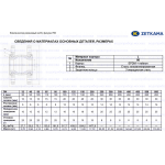 Zetkama 700L Ду150