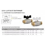 Кран шаровой LD Pride 47.25.Н-Н.Б Ду25 Ру40 арт. 47.304.25