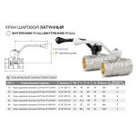 Кран шаровой LD Pride 47.32.В-В.Р Ду32 Ру25 арт. 47.301.32