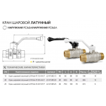 Кран шаровой LD Pride 47.25.Н-Н.Р Ду25 Ру40 арт. 47.305.25