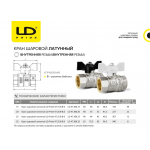 Кран шаровой LD Pride 47.32.В-В.Б Ду32 Ру25 арт. 47.300.32