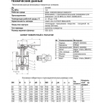Затвор Benarmo 2110HA EPDM Ду200 Ру10/16
