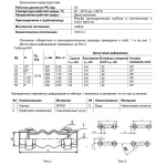 Компенсатор Benarmo 8020 EPDM Ду40 ВР