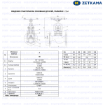 Zetkama 215A Ду150