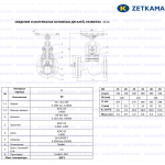 Zetkama 215A Ду 50