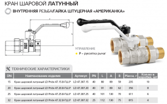 Кран шаровой LD Pride 47.25.В-ГШ.Р Ду25 Ру40 арт. LD 47.307.25
