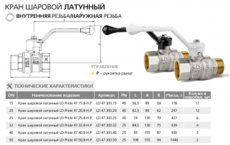Кран шаровой LD Pride 47.25.В-Н.Р Ду25 Ру40 арт. 47.303.25