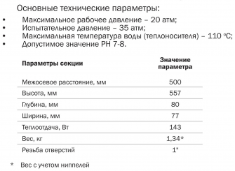 Радиатор Ogint Ultra Plus 500 6 секций