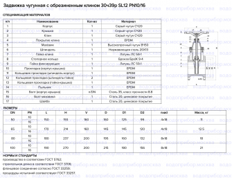 Задвижка 30ч39р Ду 80 Ру10/16 SL12