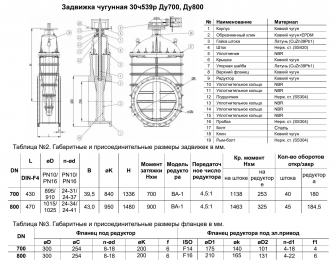 Задвижка 30ч539р Benarmo 1020RA Ду700 Ру10/16