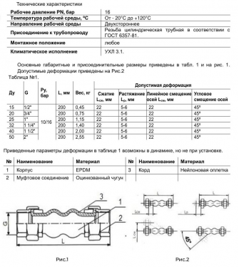Компенсатор Benarmo 8020 EPDM Ду50 ВР
