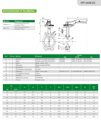 Tecofi VPI 4448-02 EPDM Ду 40