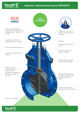 Tecofi VOC 4241C-00 (F4) Ду 50 Ру10/16